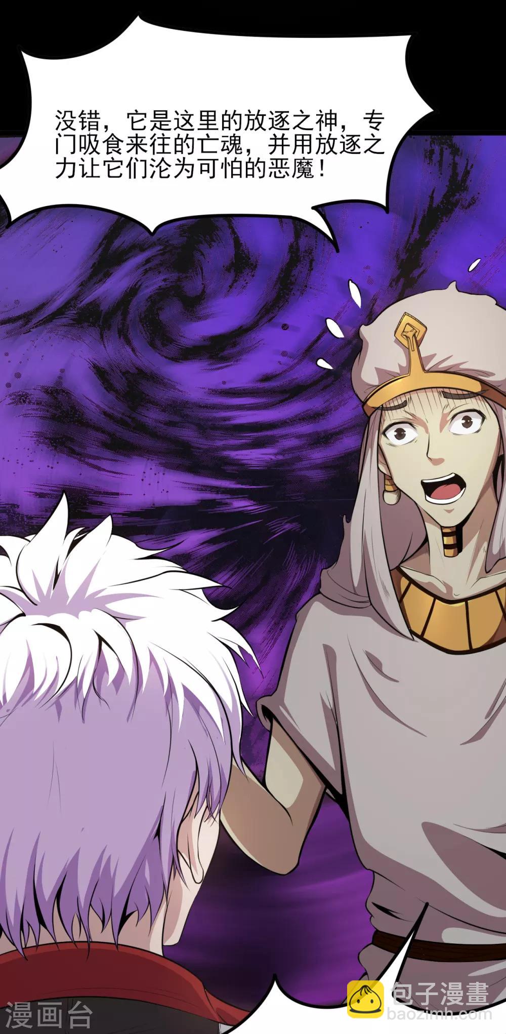 🍼地府我开的 第577话 狗头神现身？ 第3页