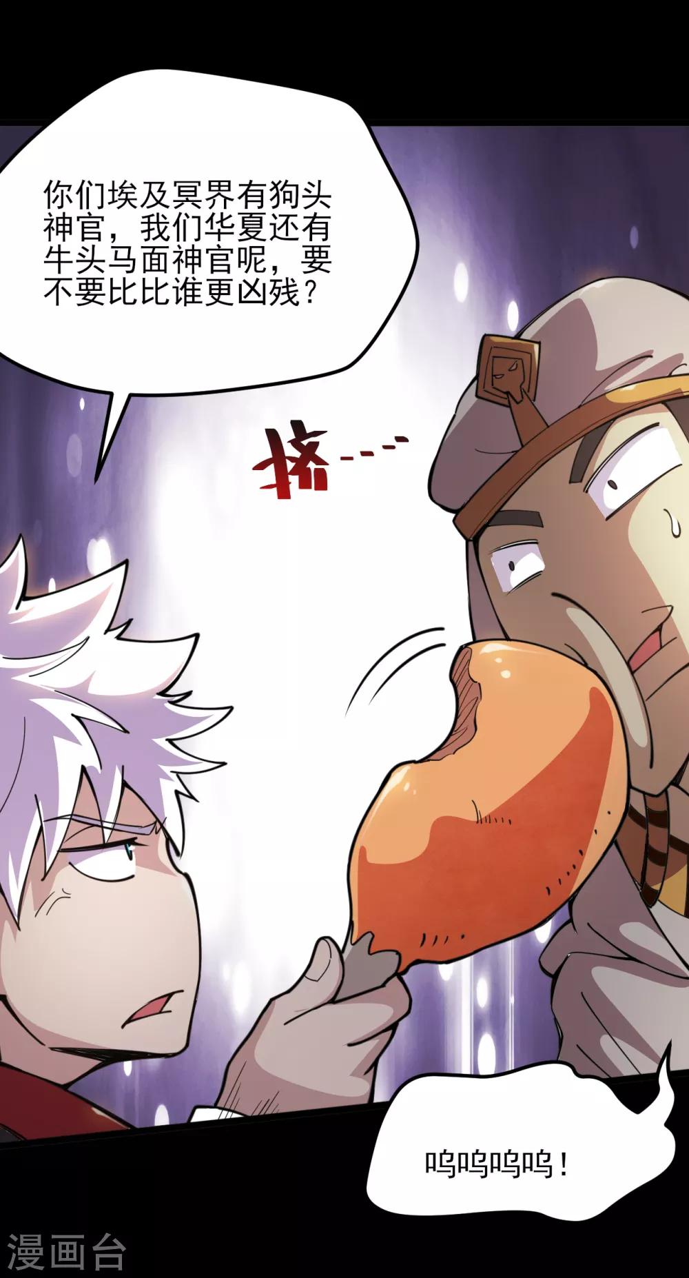 🍼地府我开的 第577话 狗头神现身？ 第9页