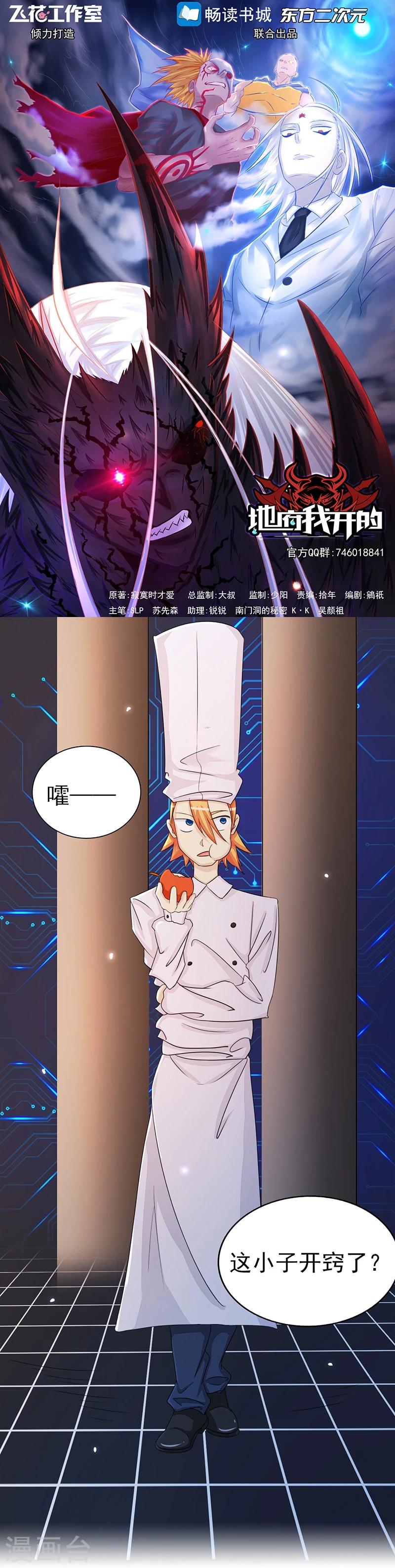🍼地府我开的 第59话 节用 第1页