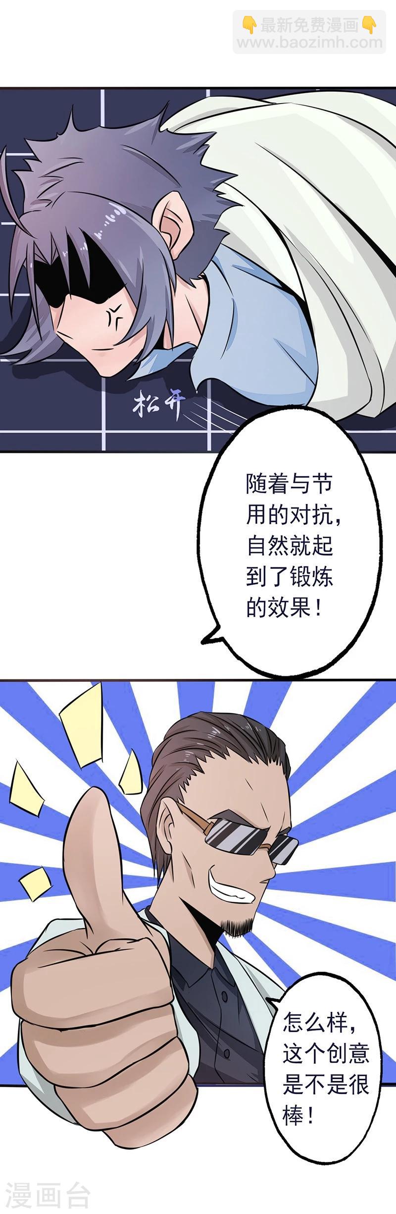 🍼地府我开的 第59话 节用 第27页