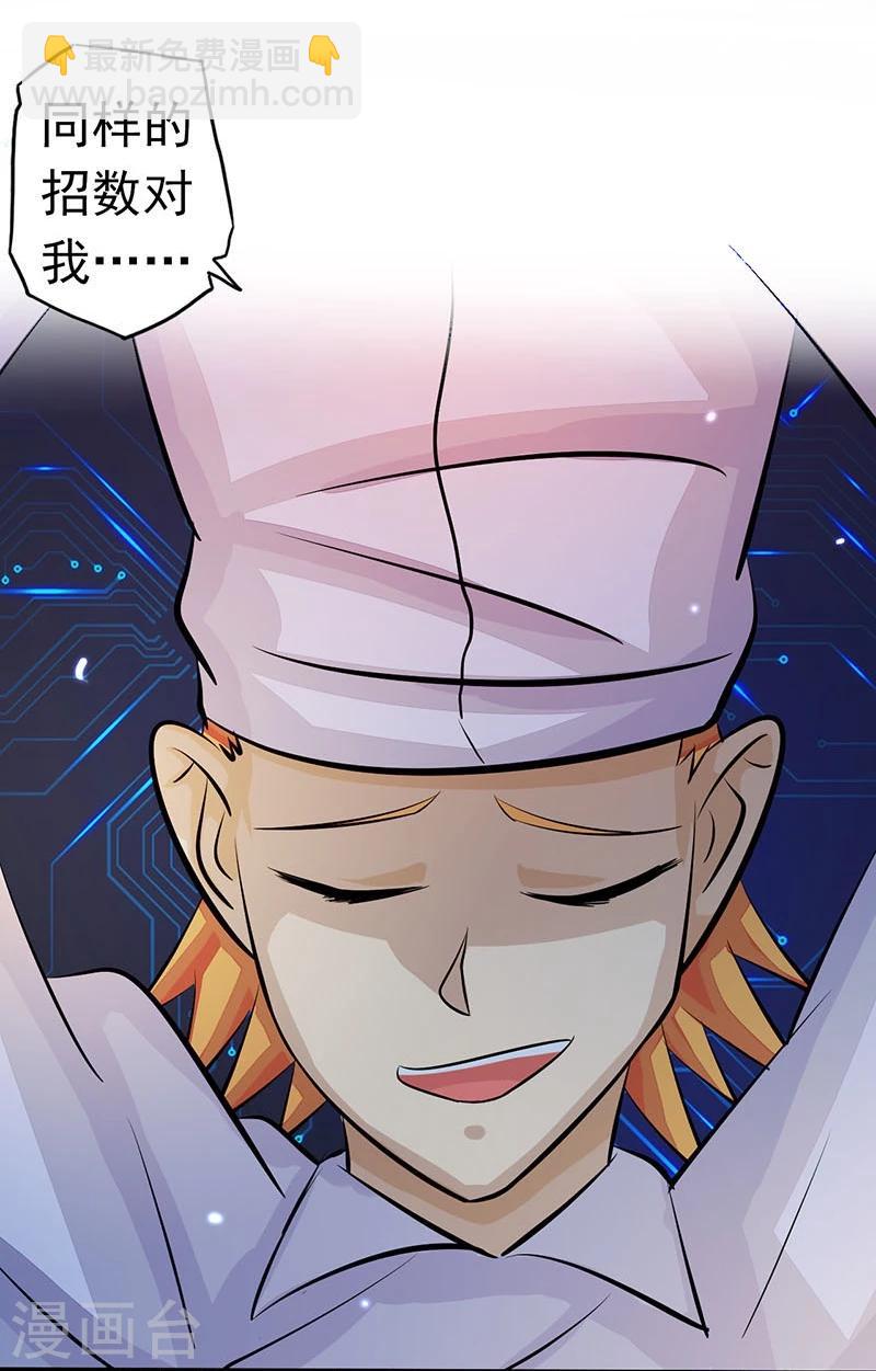 🍼地府我开的 第59话 节用 第8页
