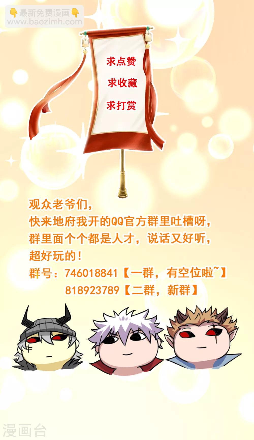 🍼地府我开的 第579话 侵蚀命运的力量 第18页