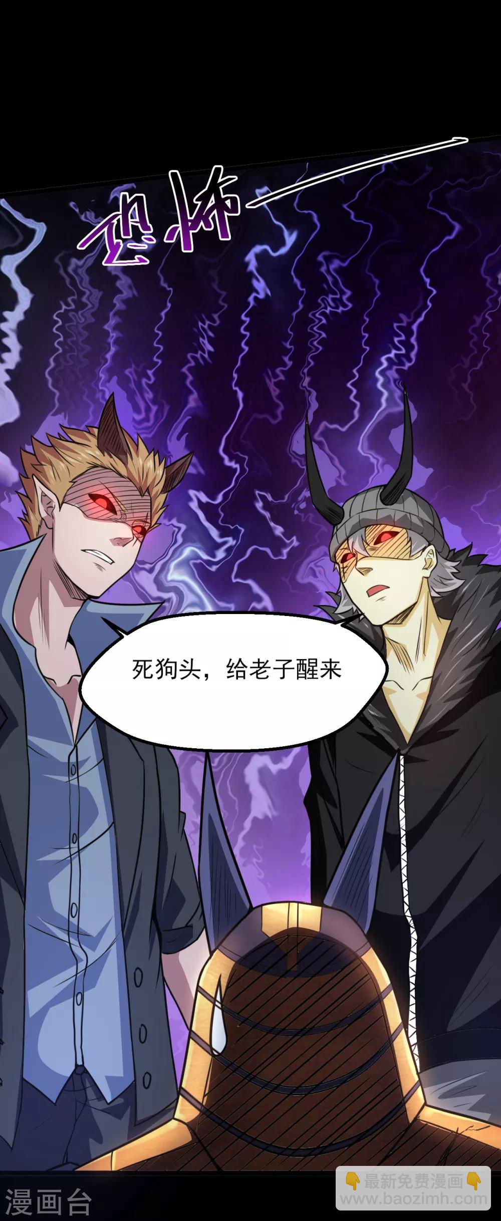 🍼地府我开的 第581话 击败索瑞斯 第20页