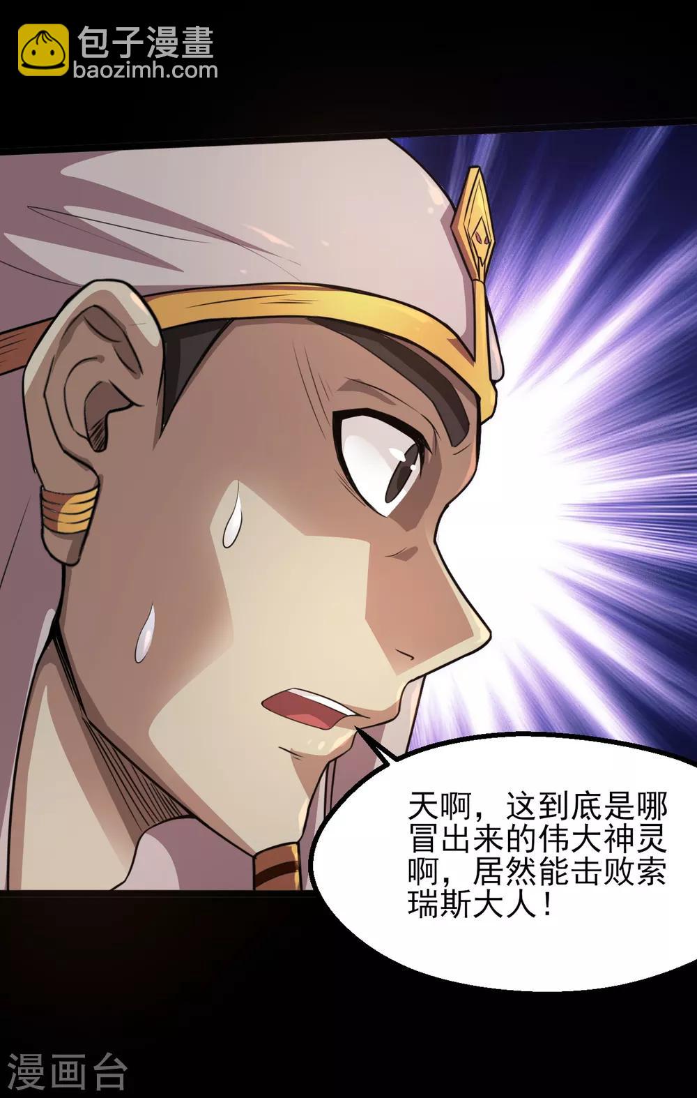 🍼地府我开的 第581话 击败索瑞斯 第8页
