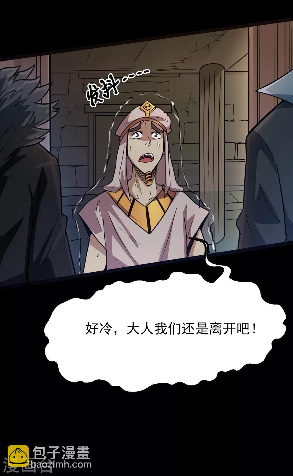 🍼地府我开的 第583话 蝎子？ 第18页