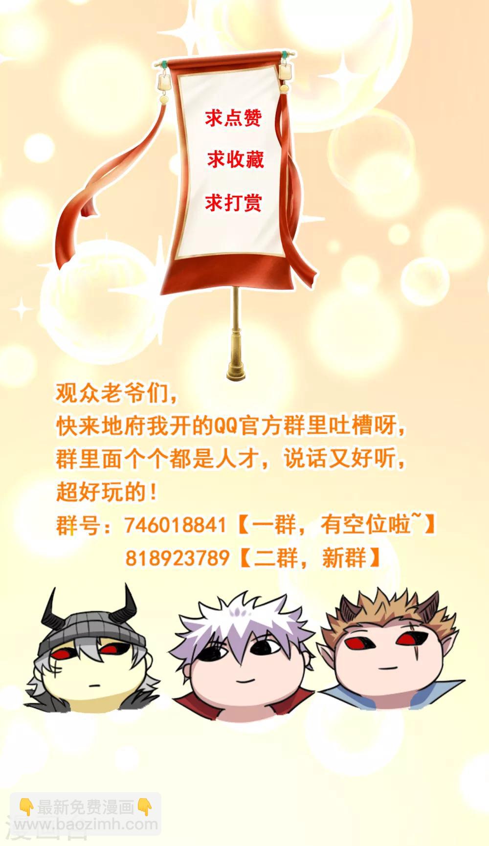 🍼地府我开的 第583话 蝎子？ 第20页