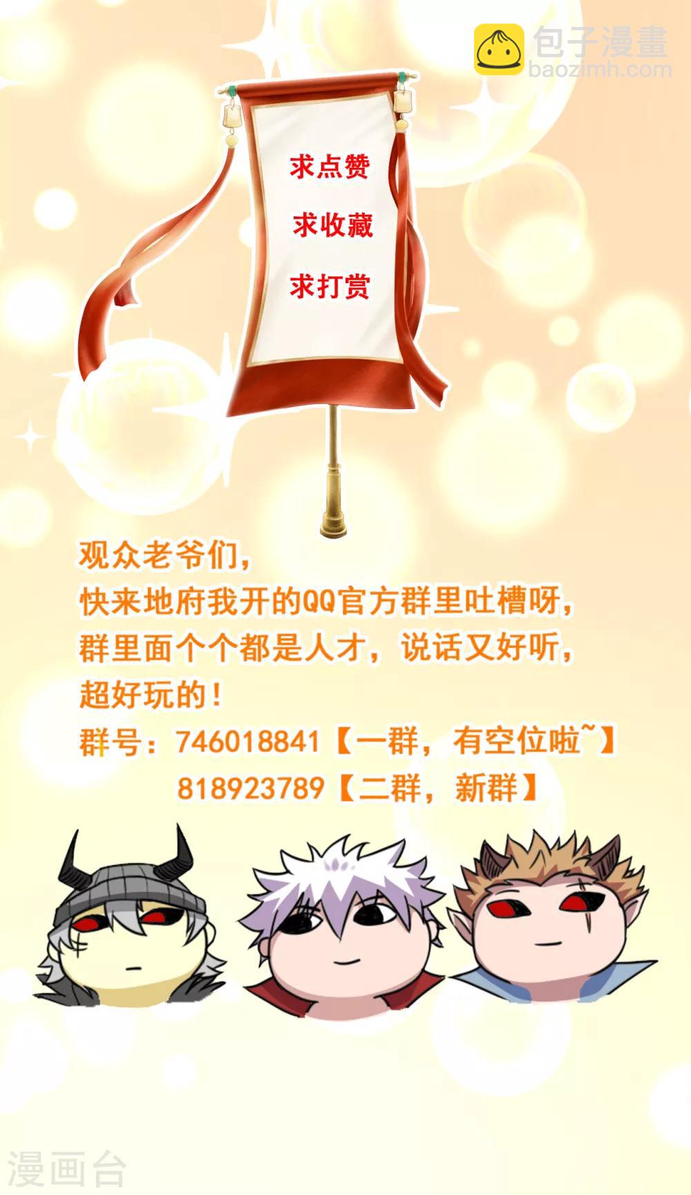 🍼地府我开的 第585话 牛头马面！！ 第19页