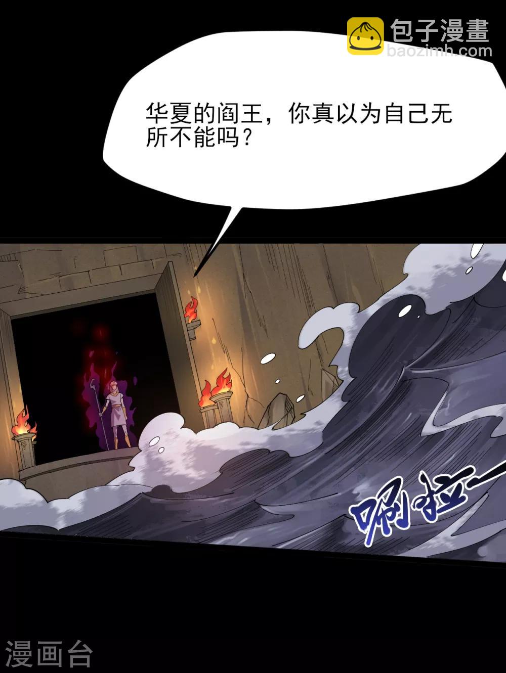 🍼地府我开的 第585话 牛头马面！！ 第3页