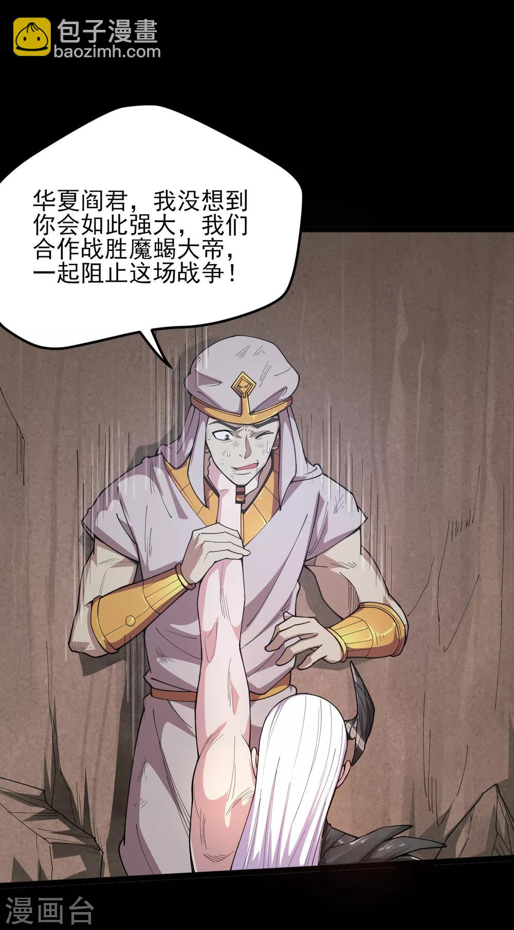 🍼地府我开的 第587话 毁灭吧！ 第11页