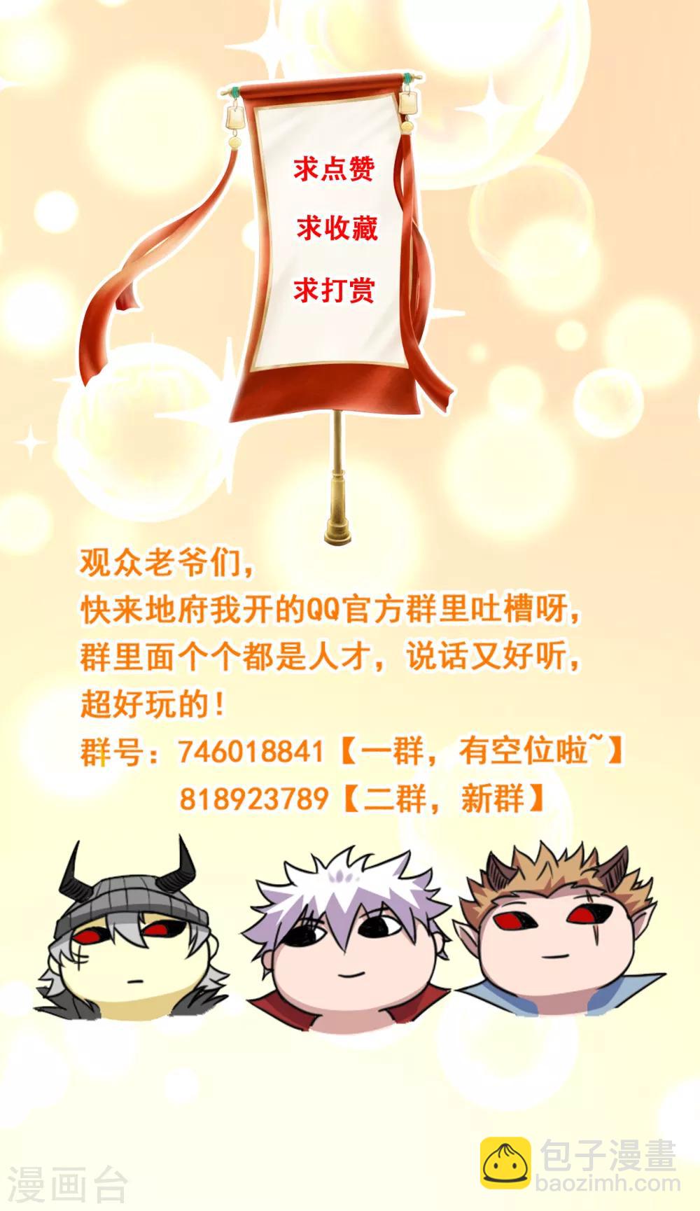 🍼地府我开的 第587话 毁灭吧！ 第16页