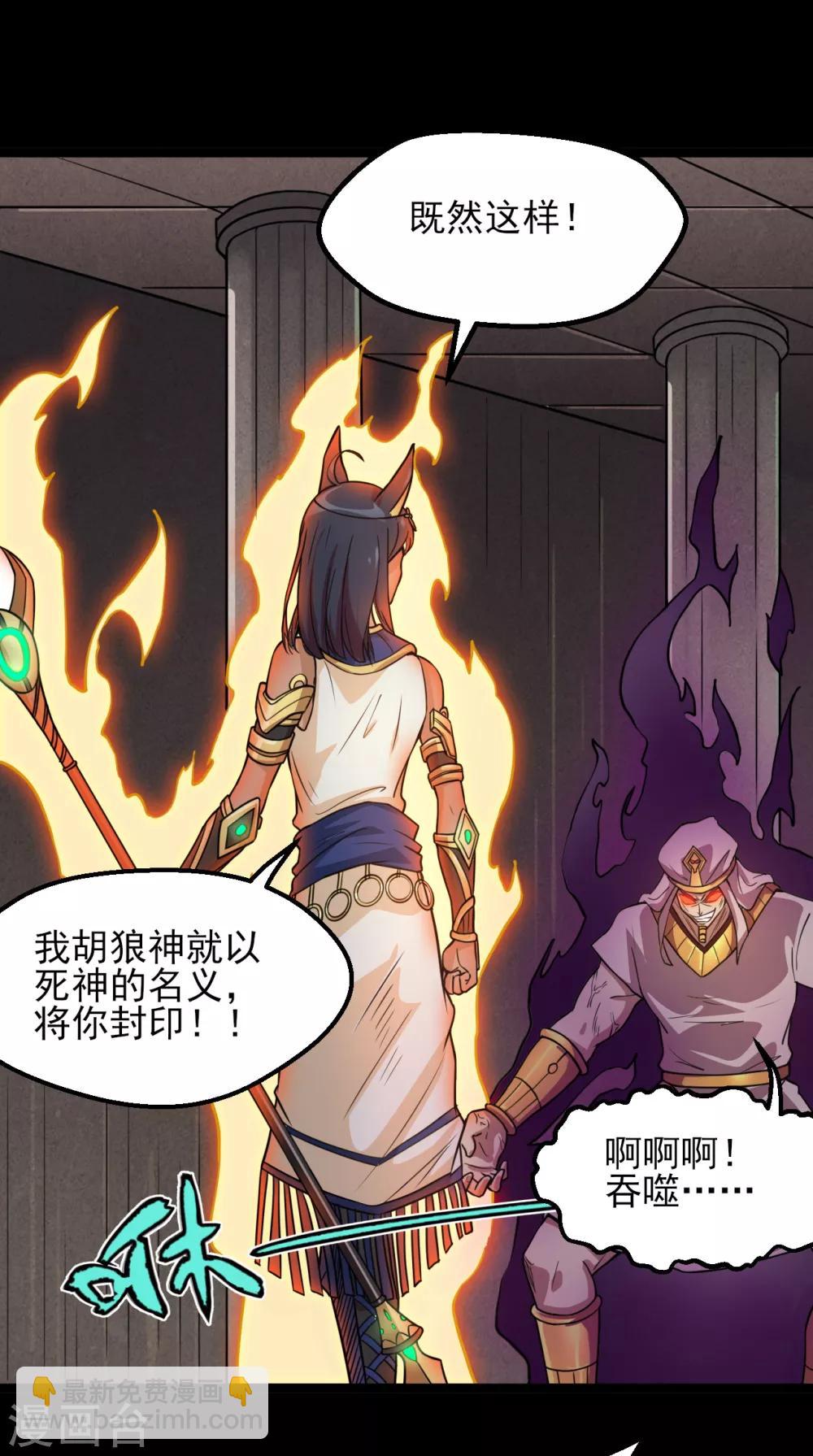 🍼地府我开的 第589话 胡狼神 第10页