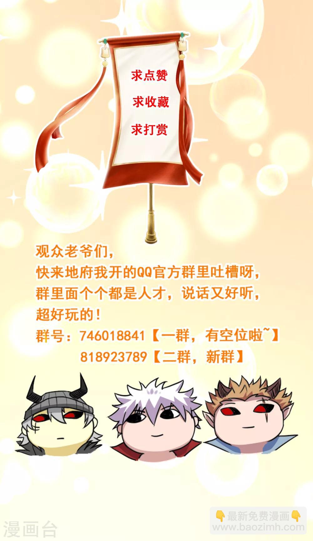 🍼地府我开的 第589话 胡狼神 第17页