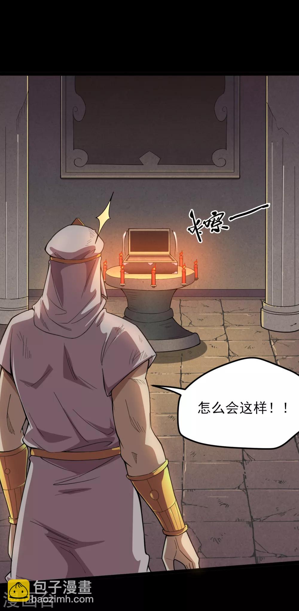 🍼地府我开的 第589话 胡狼神 第2页