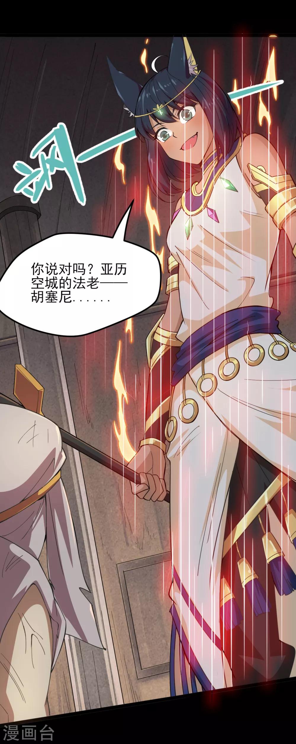 🍼地府我开的 第589话 胡狼神 第8页