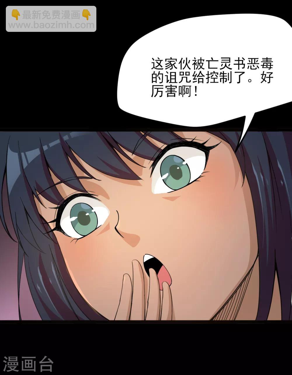 🍼地府我开的 第589话 胡狼神 第9页