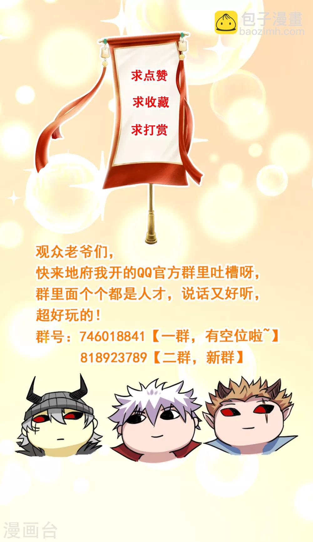 🍼地府我开的 第593话 金色天梯 第19页
