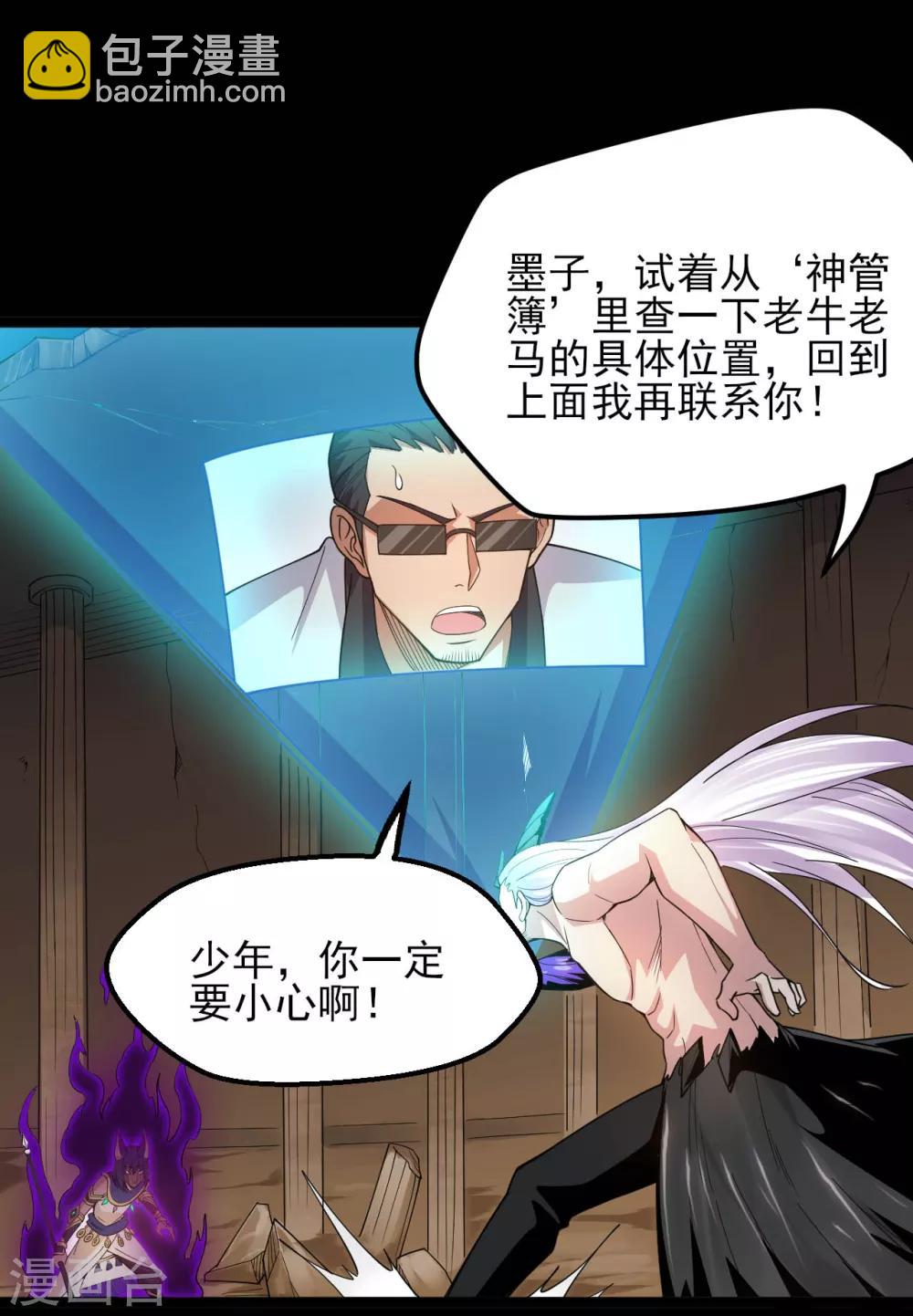 🍼地府我开的 第595话 一波又起 第3页