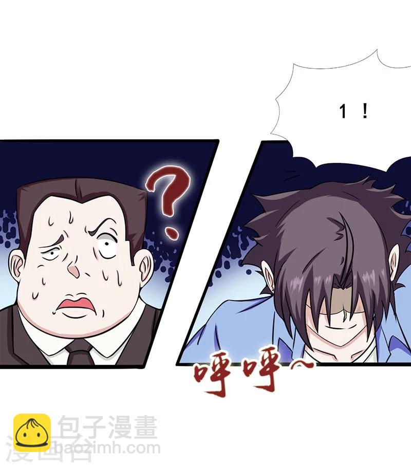 🍼地府我开的 第7话 有点意思 第18页