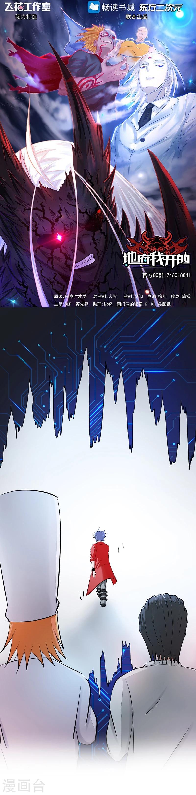🍼地府我开的 第61话 责任 第1页