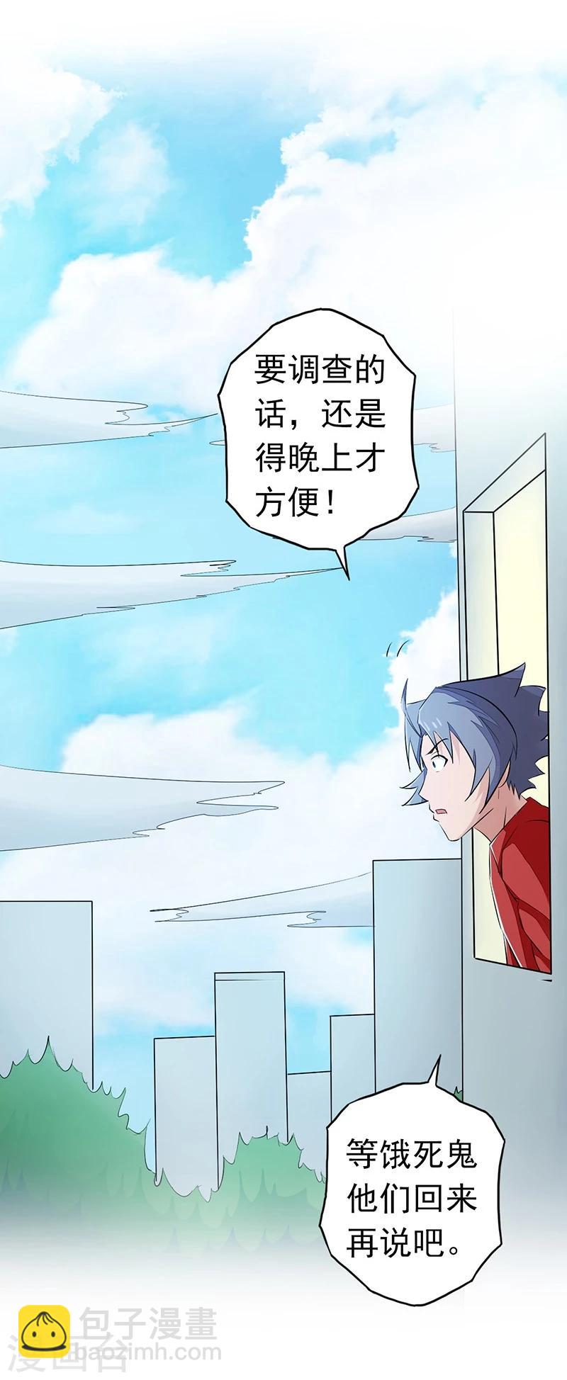 🍼地府我开的 第61话 责任 第2页