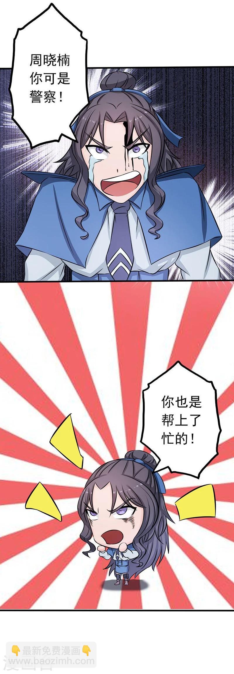 🍼地府我开的 第61话 责任 第24页