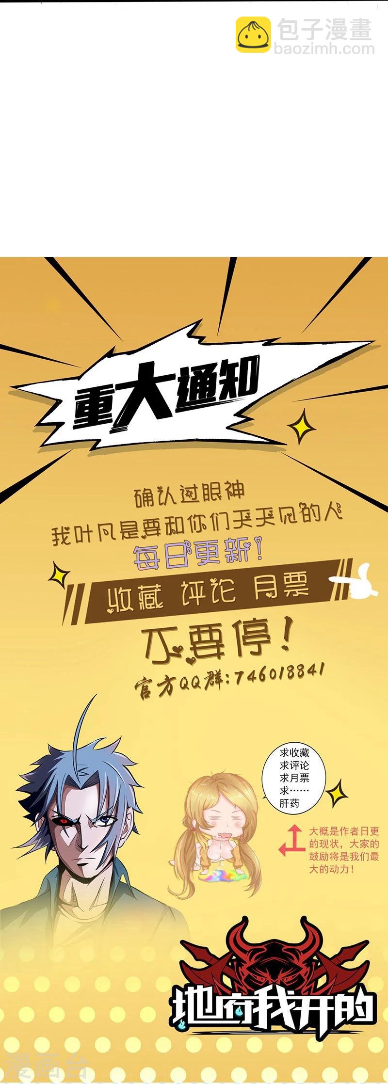 🍼地府我开的 第61话 责任 第29页