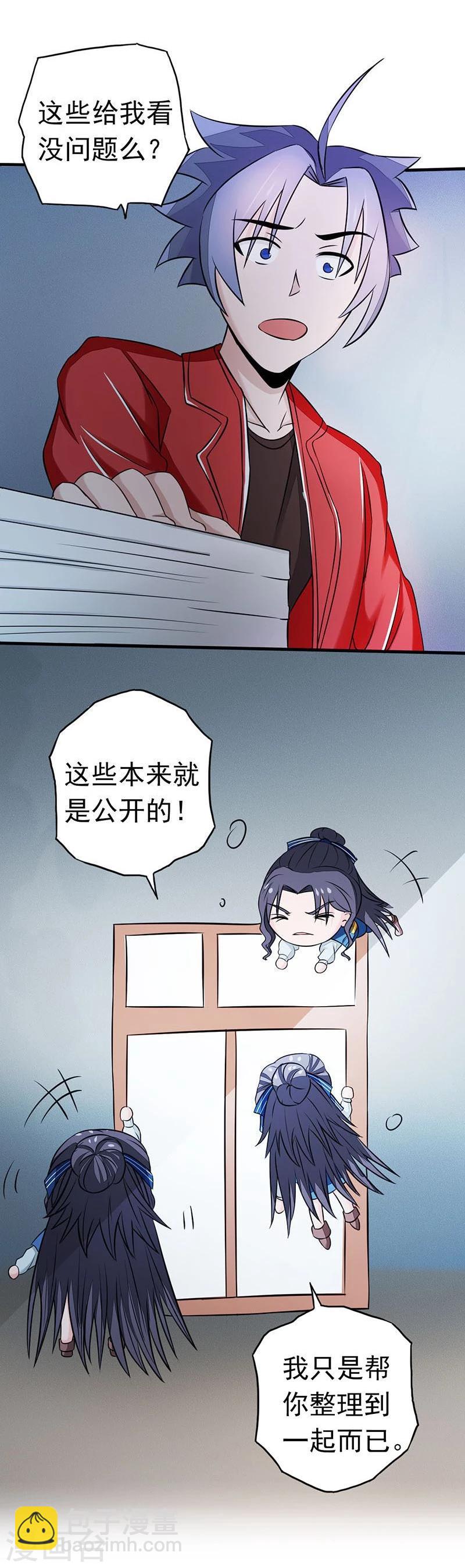 🍼地府我开的 第61话 责任 第4页