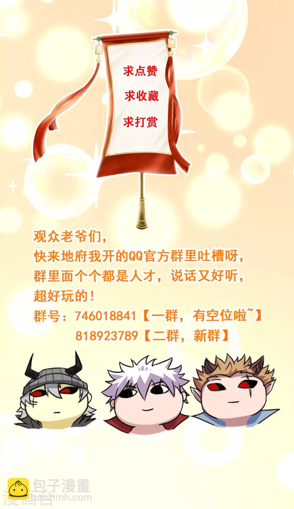 🍼地府我开的 第599话 阴间炼狱的入口 第17页