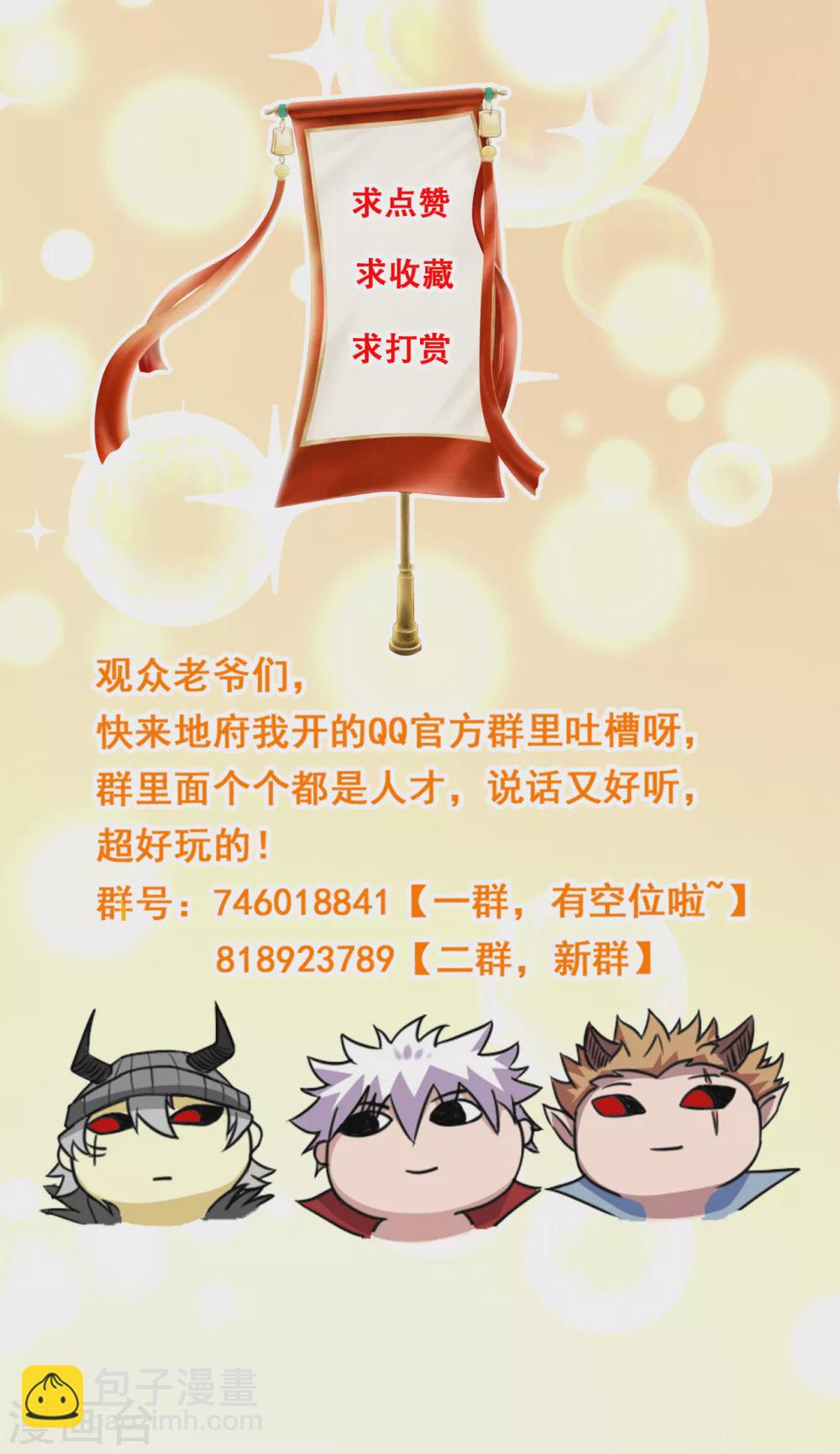 🍼地府我开的 第603话 请带走我吧 第23页