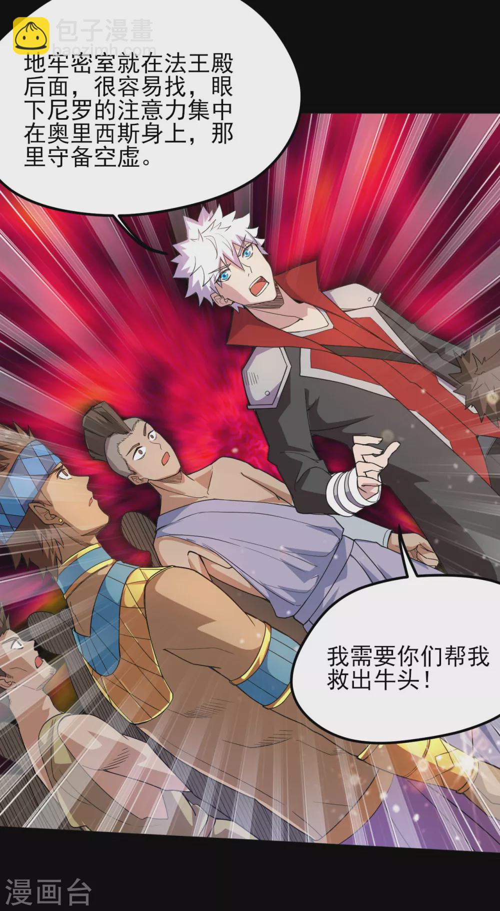 🍼地府我开的 第606话 给我乖乖躺下吧 第12页