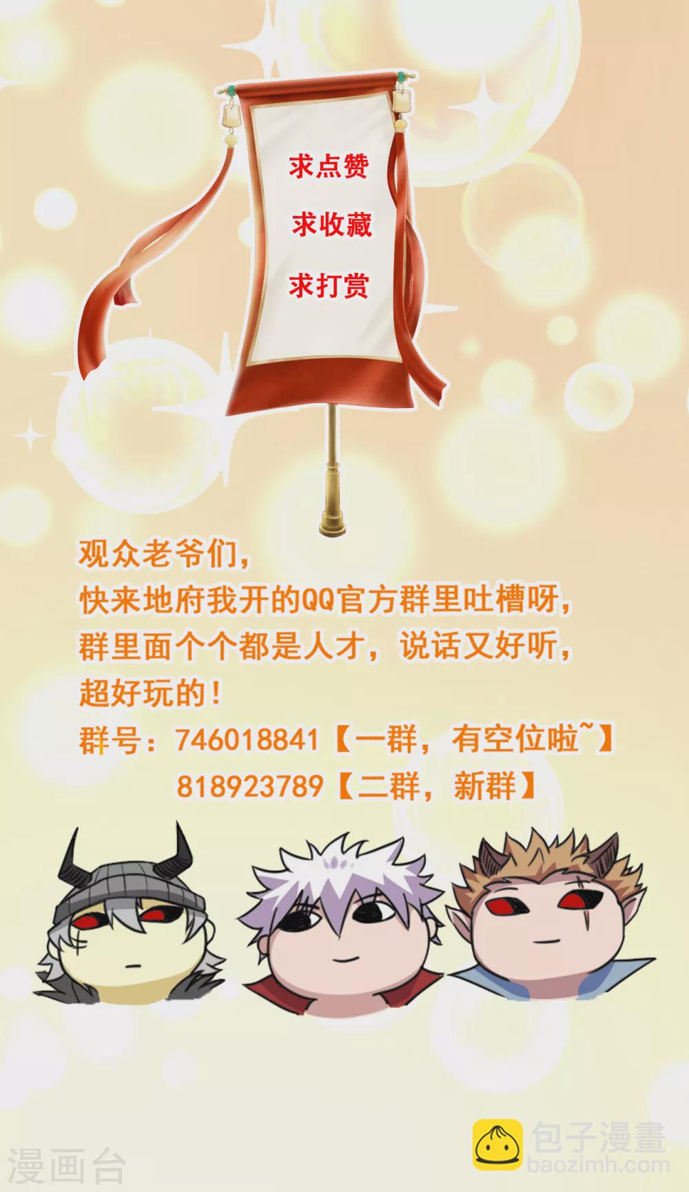 🍼地府我开的 第606话 给我乖乖躺下吧 第24页