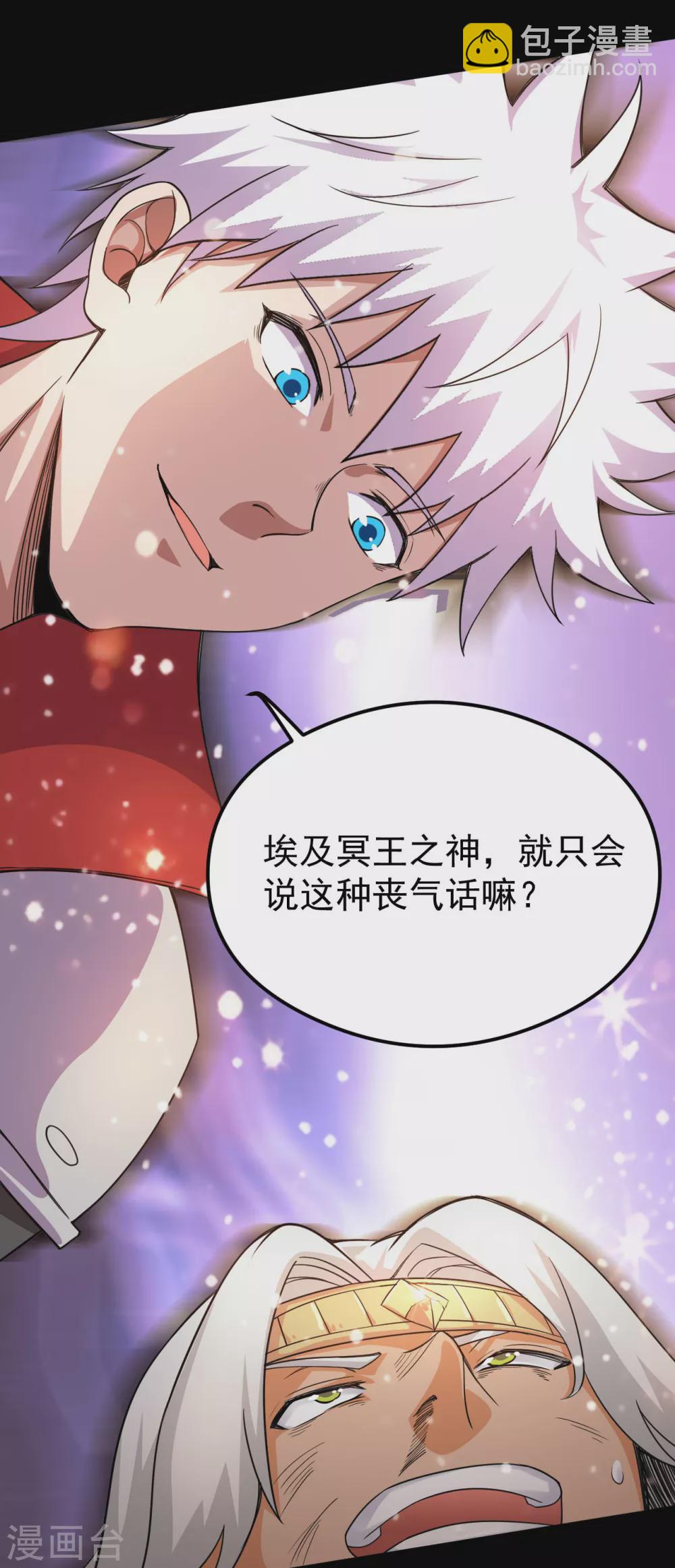 🍼地府我开的 第608话 躲开？ 第5页