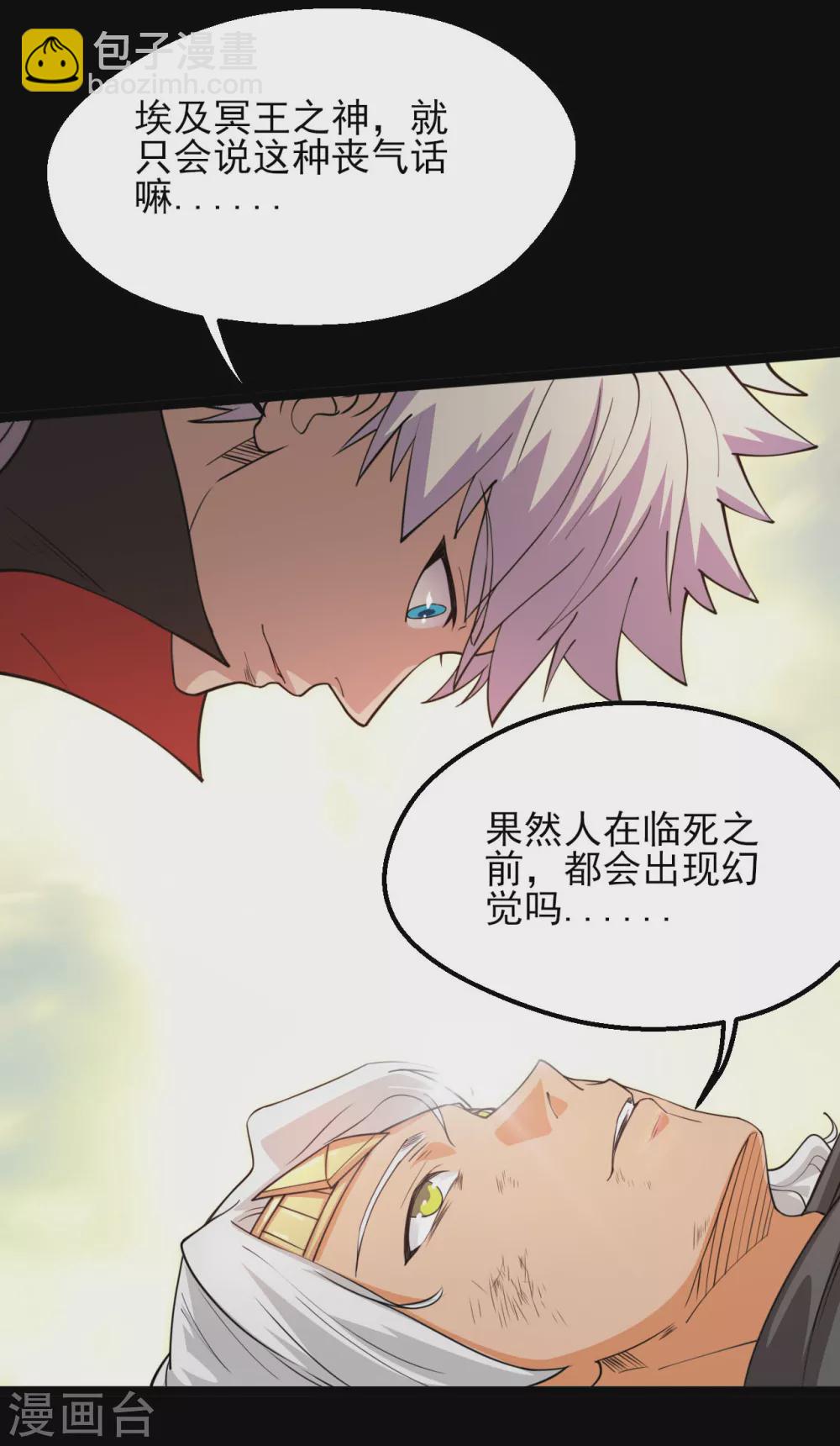 🍼地府我开的 第608话 躲开？ 第7页