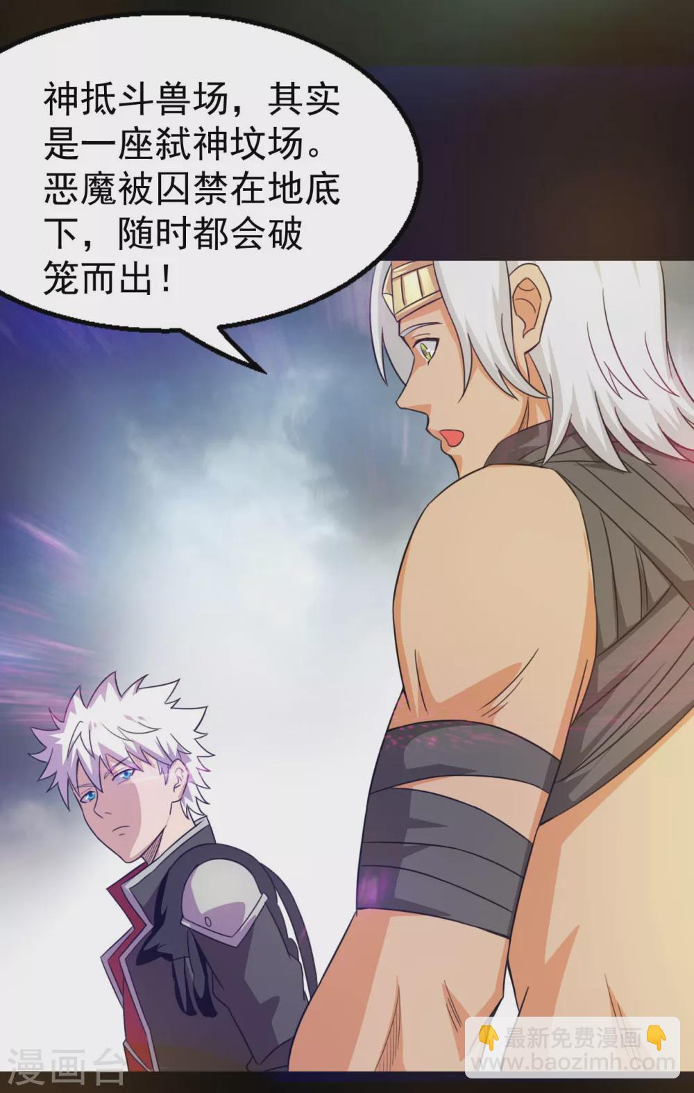 🍼地府我开的 第610话 他...到底是谁？ 第17页