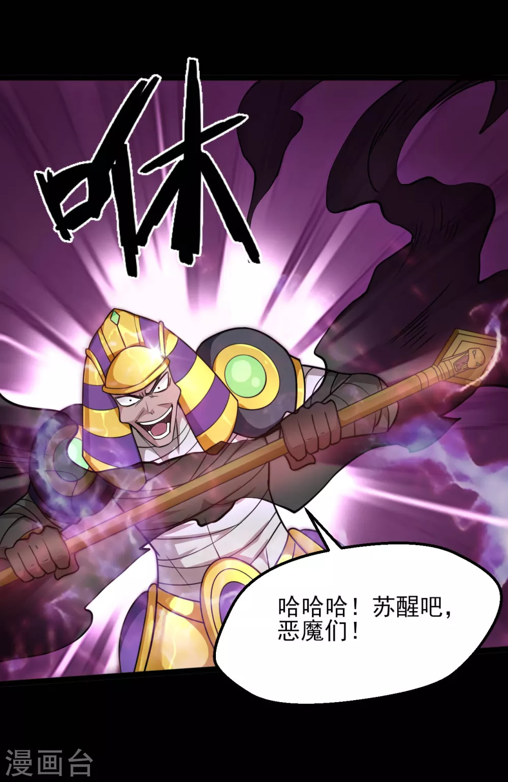 🍼地府我开的 第612话 苏醒吧！恶魔们！ 第12页