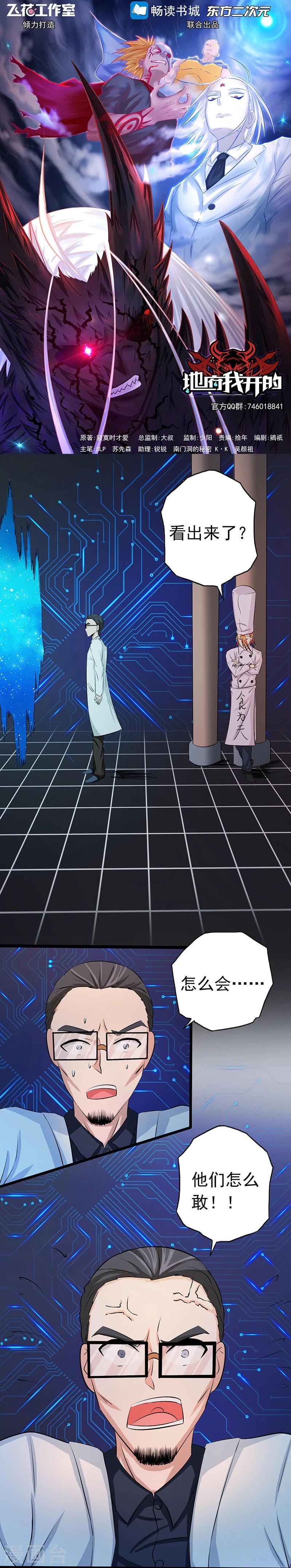 🍼地府我开的 第63话 源流 第1页