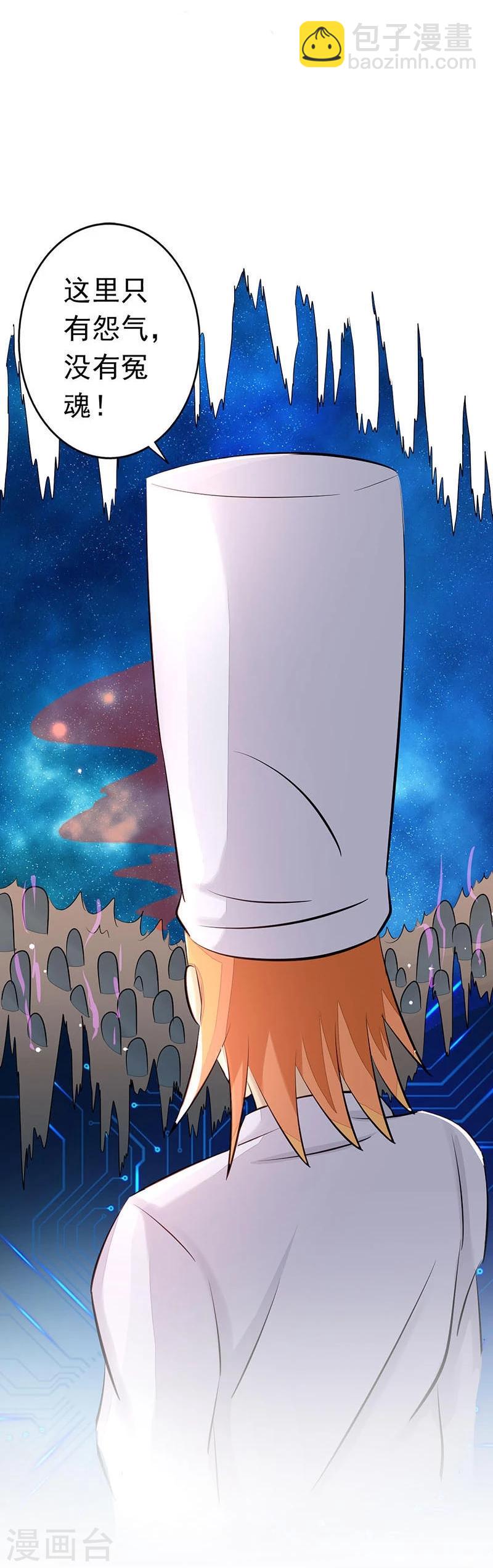 🍼地府我开的 第63话 源流 第11页