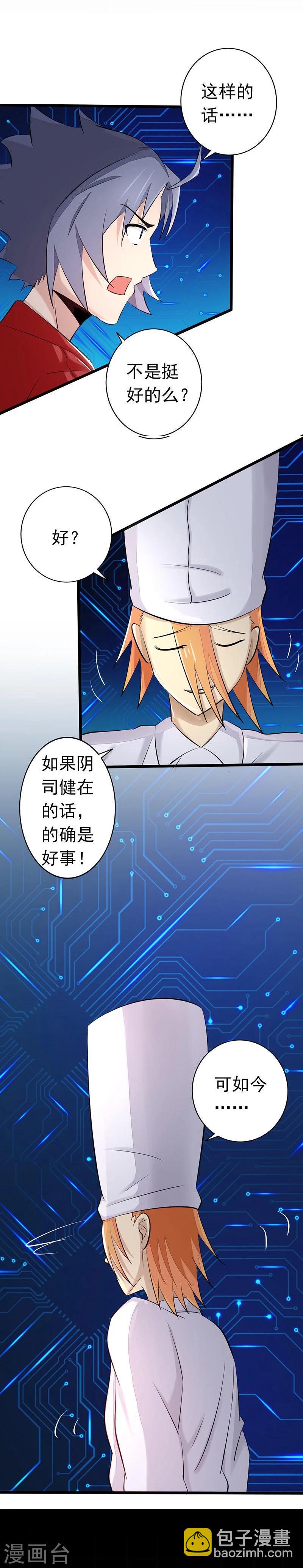 🍼地府我开的 第63话 源流 第12页