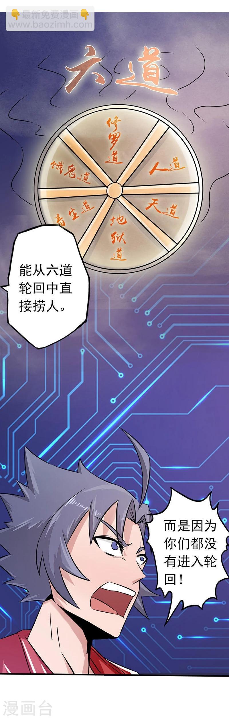 🍼地府我开的 第63话 源流 第20页