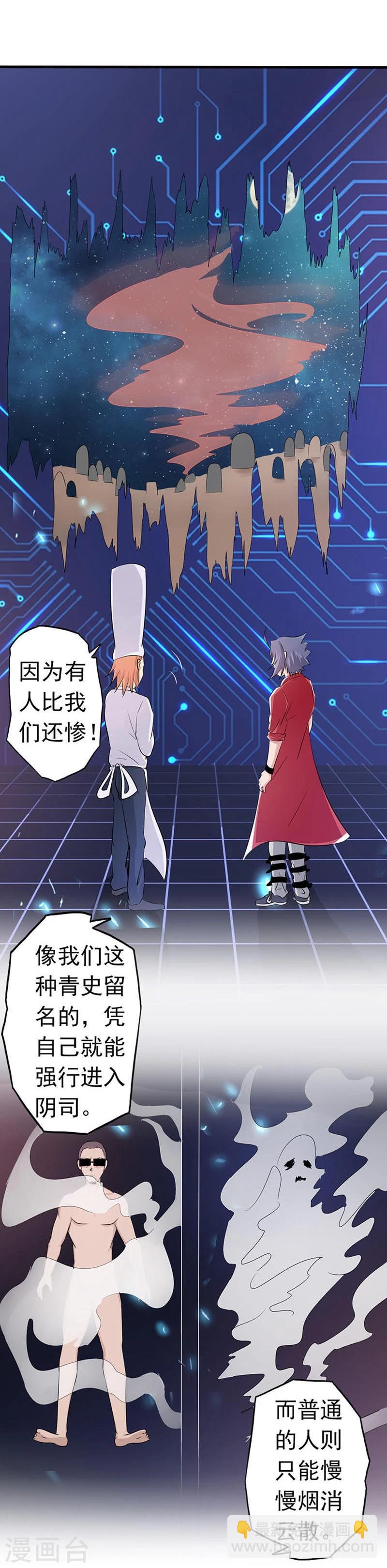🍼地府我开的 第63话 源流 第25页