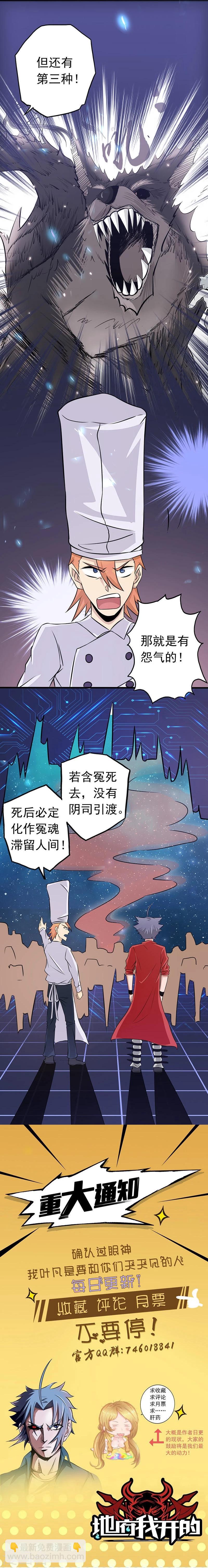 🍼地府我开的 第63话 源流 第27页