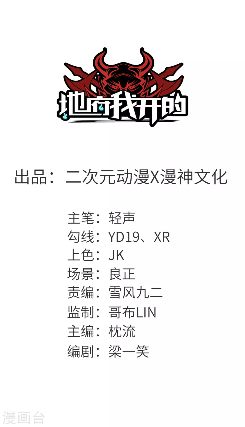 🍼地府我开的 第618话 暗影背刺 第1页