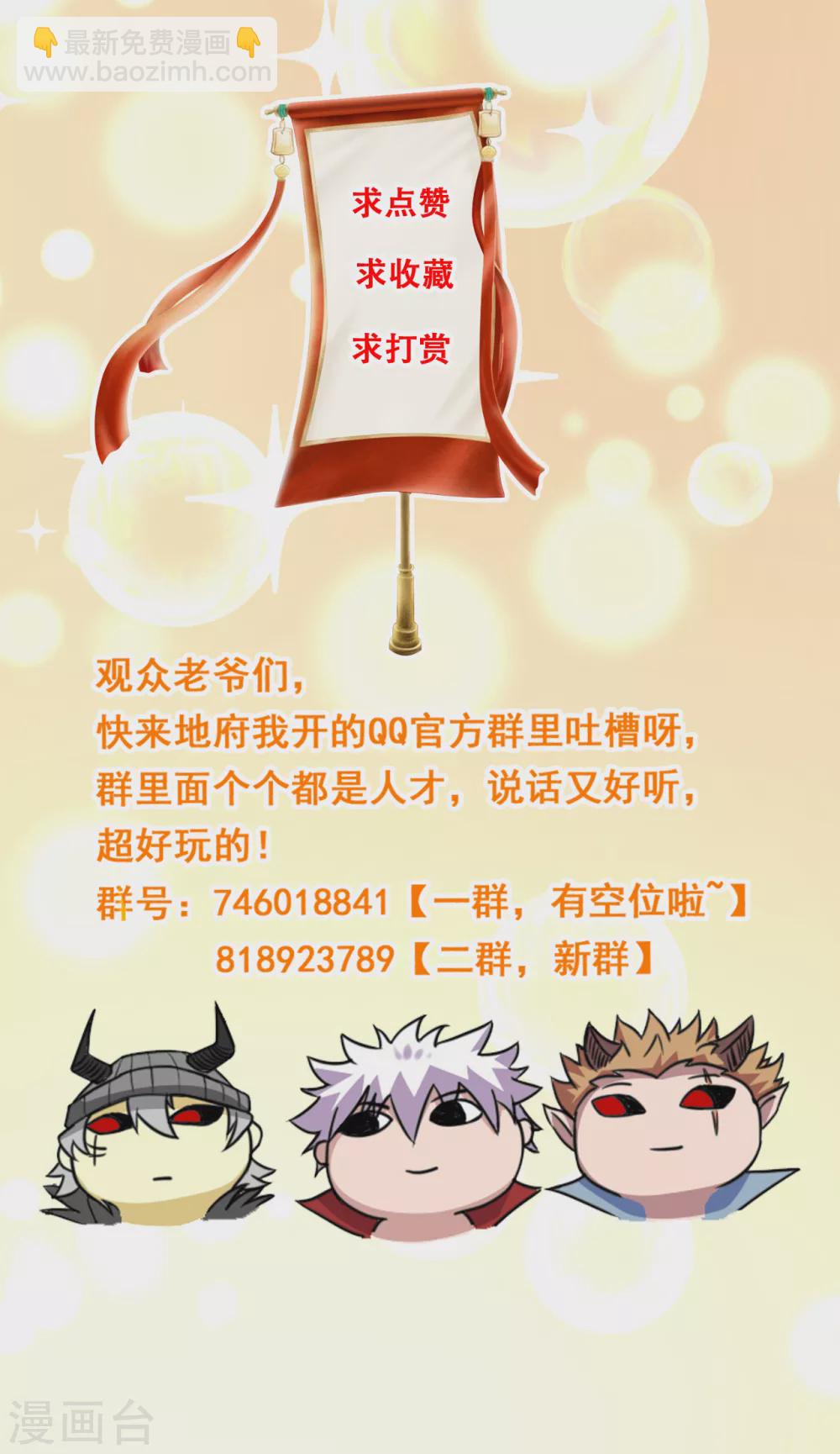 🍼地府我开的 第618话 暗影背刺 第18页