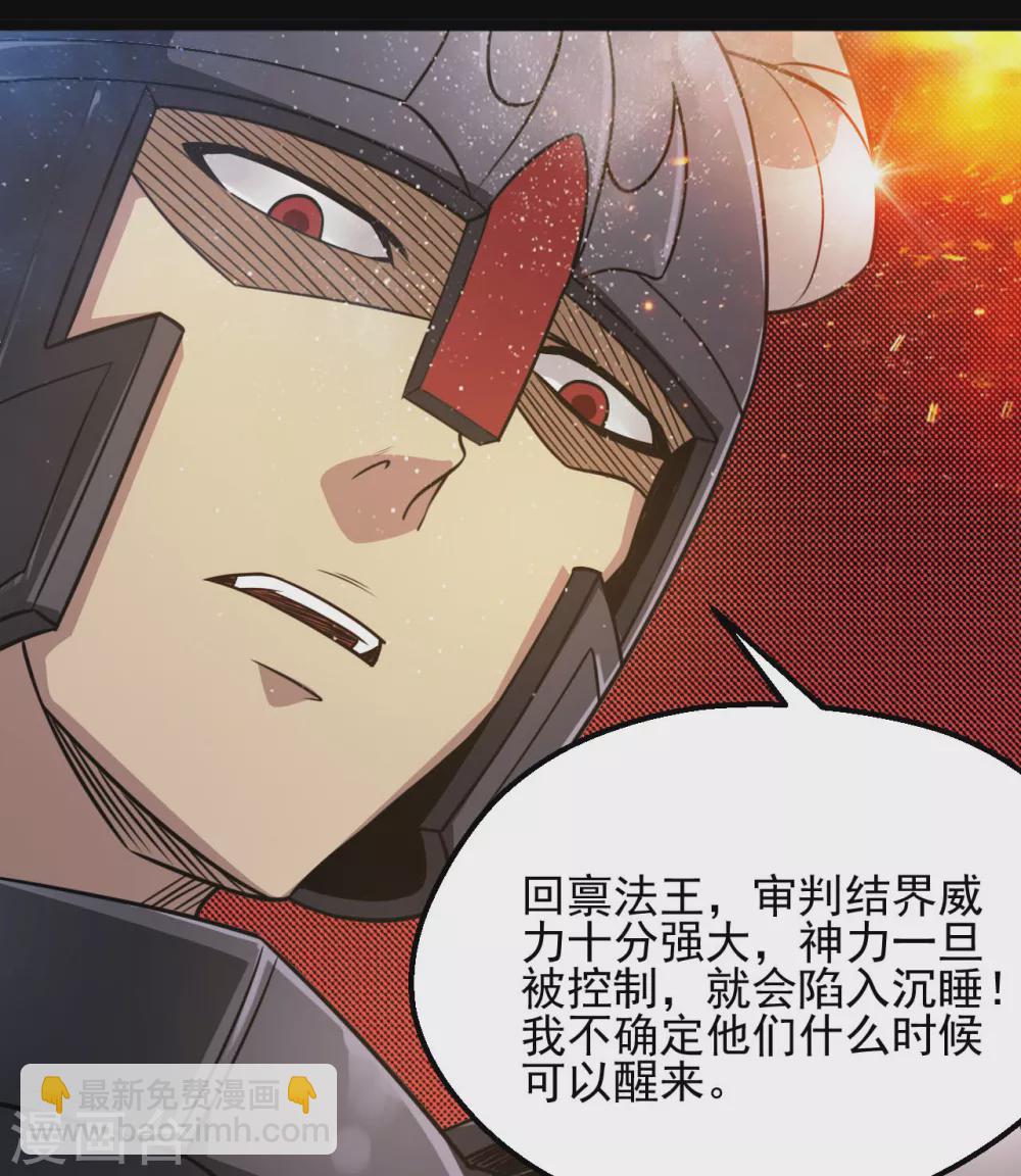 🍼地府我开的 第618话 暗影背刺 第6页