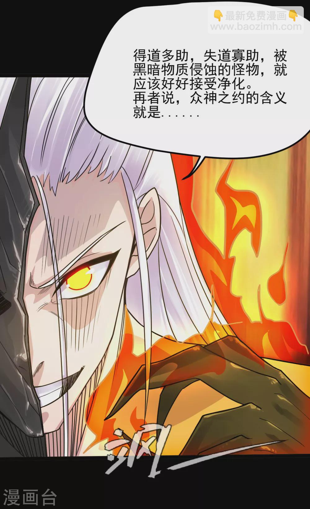 🍼地府我开的 第622话 邪不压正！ 第10页