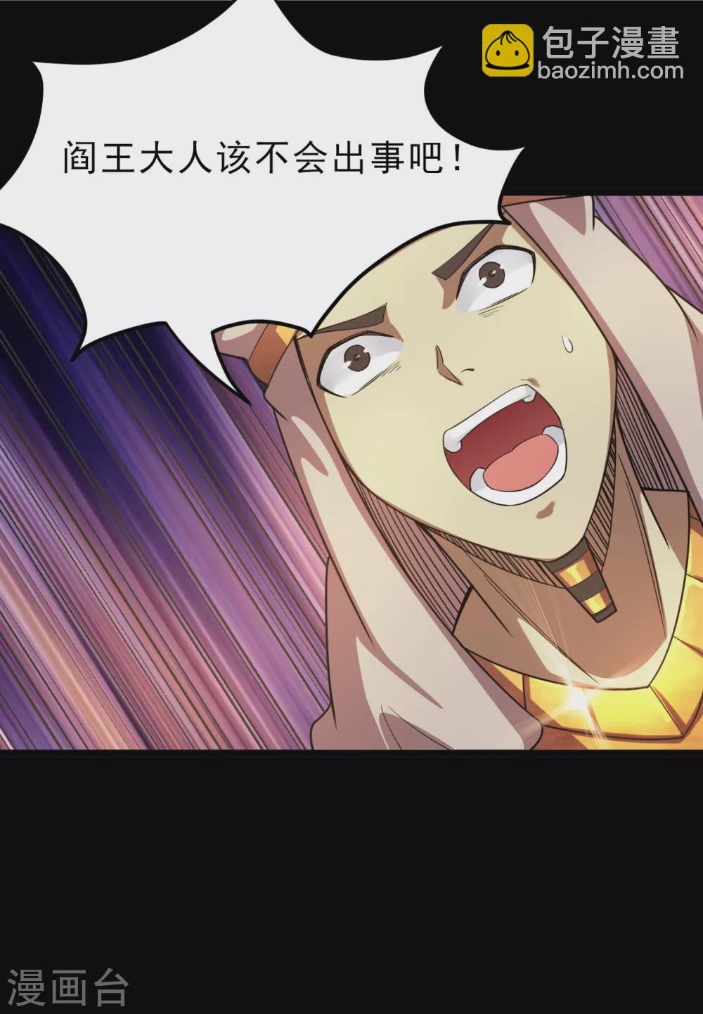 🍼地府我开的 第624话 轮回老鬼再现 第14页