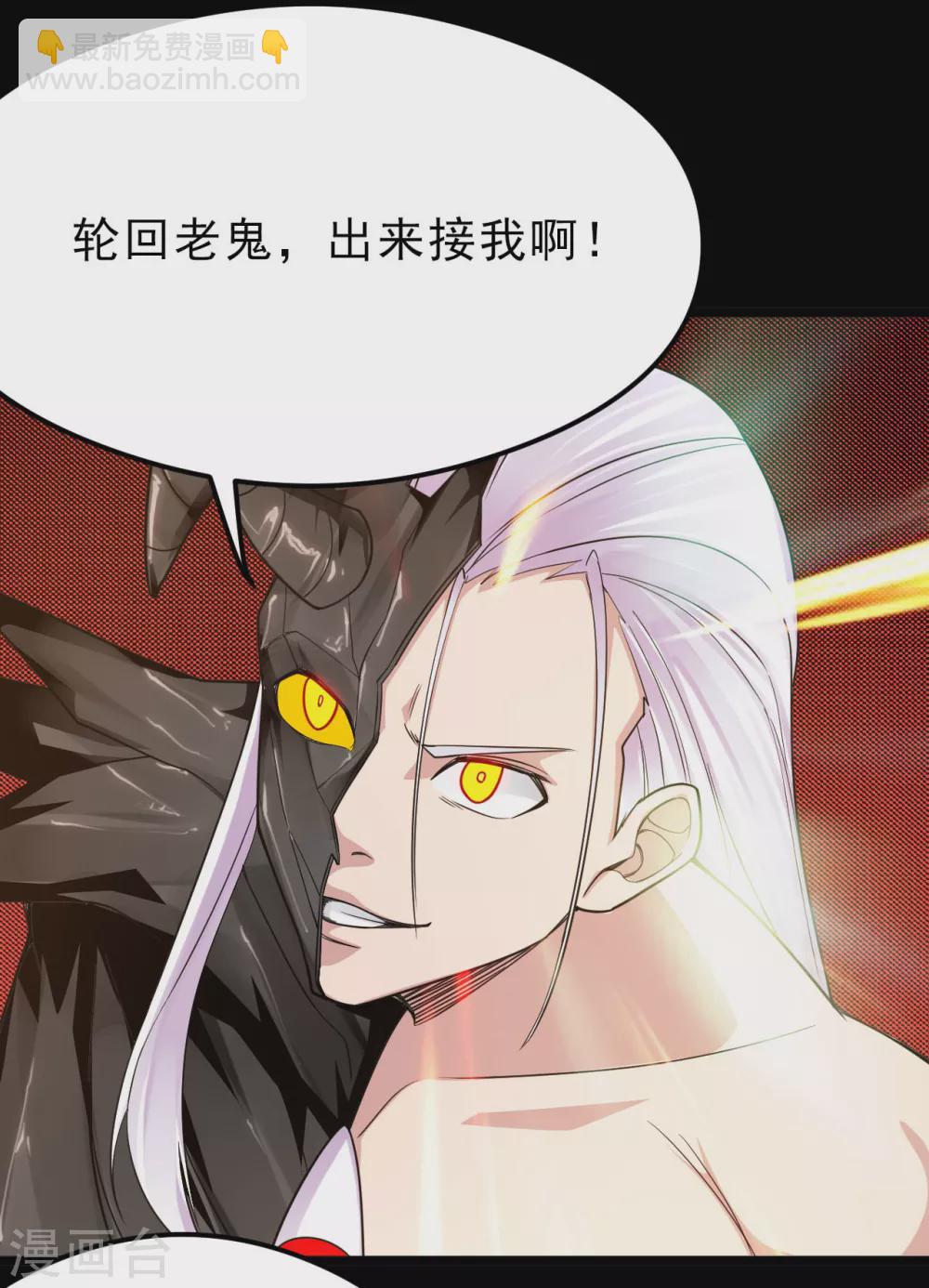 🍼地府我开的 第624话 轮回老鬼再现 第16页
