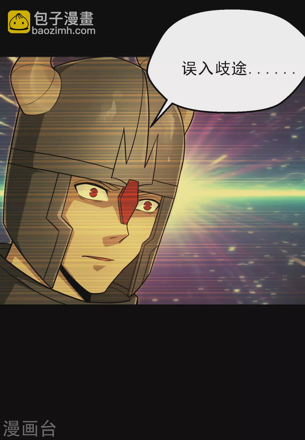 🍼地府我开的 第624话 轮回老鬼再现 第4页