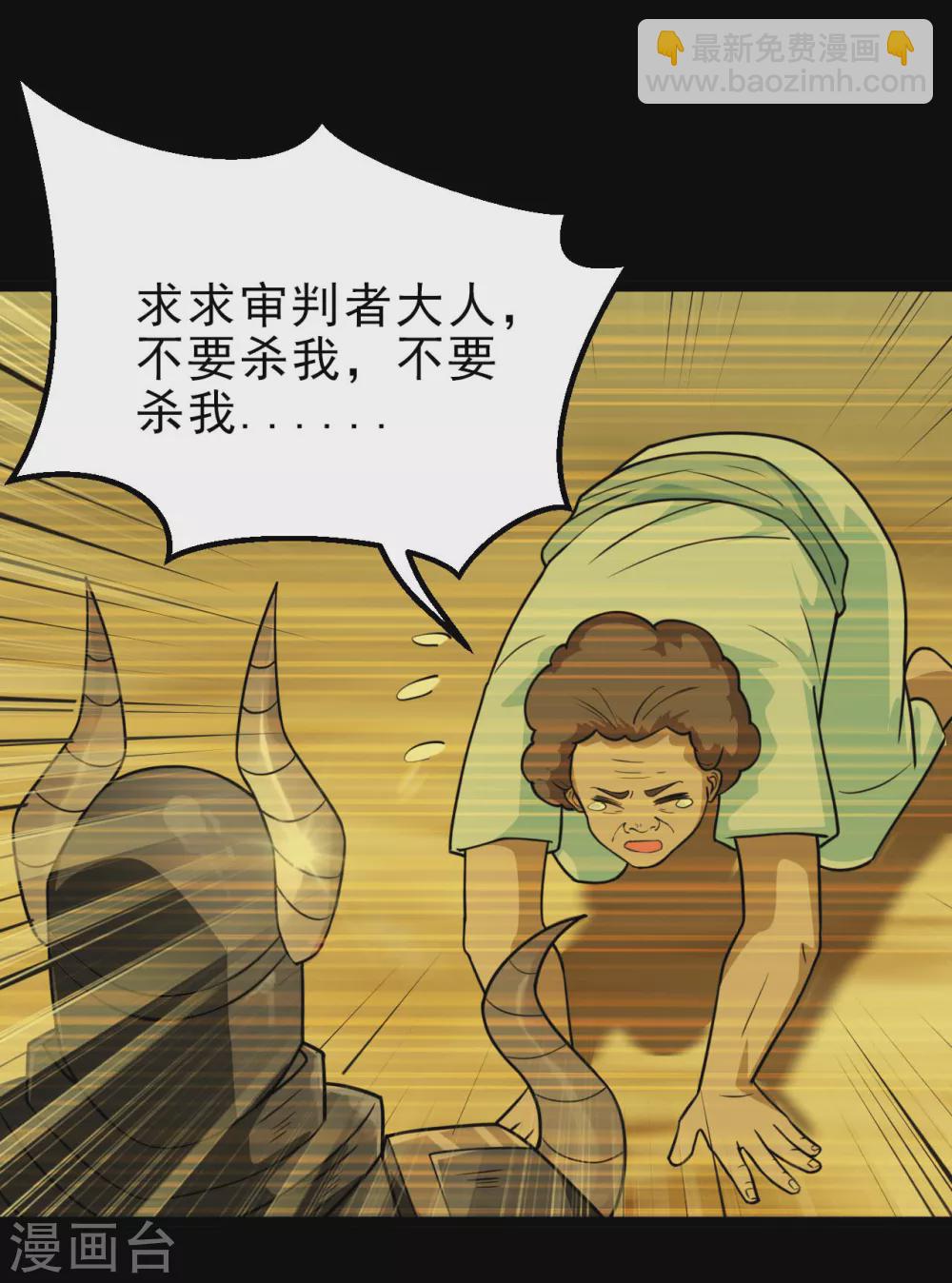 🍼地府我开的 第624话 轮回老鬼再现 第6页