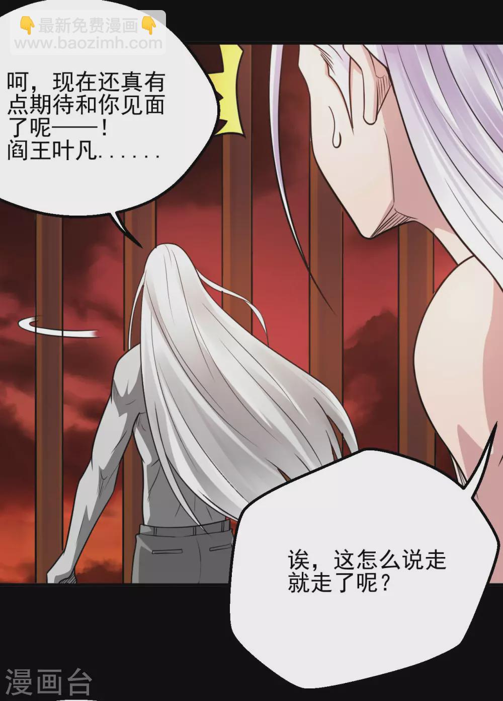 🍼地府我开的 第626话 本属于自己的力量 第5页